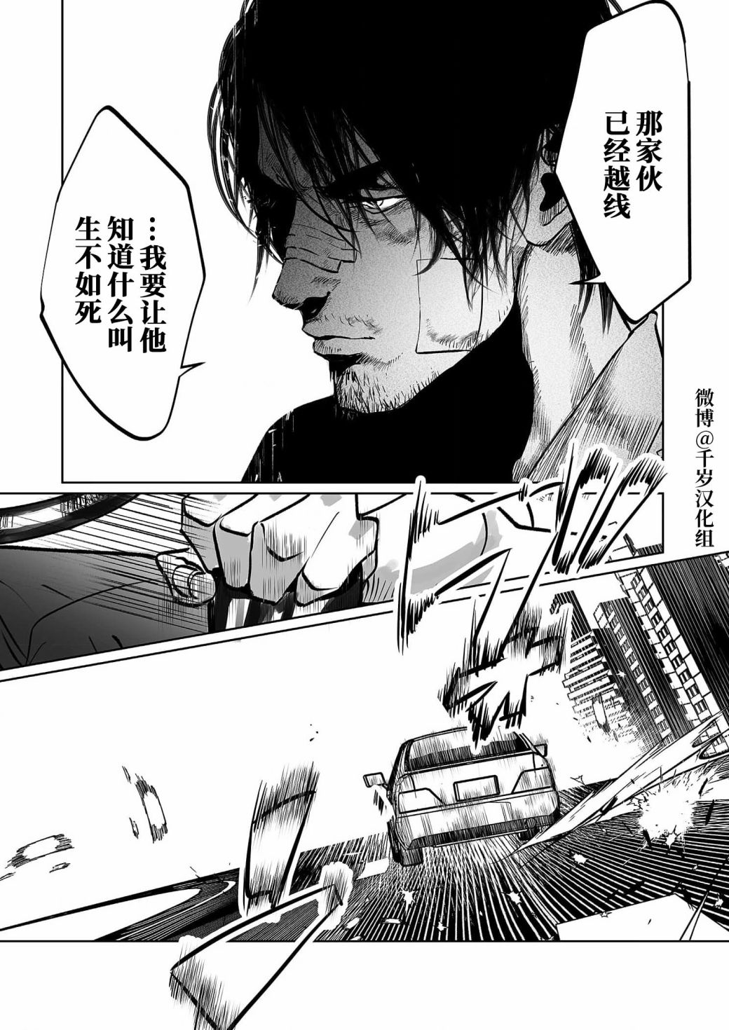 《还不清的背叛》漫画最新章节第11话免费下拉式在线观看章节第【27】张图片