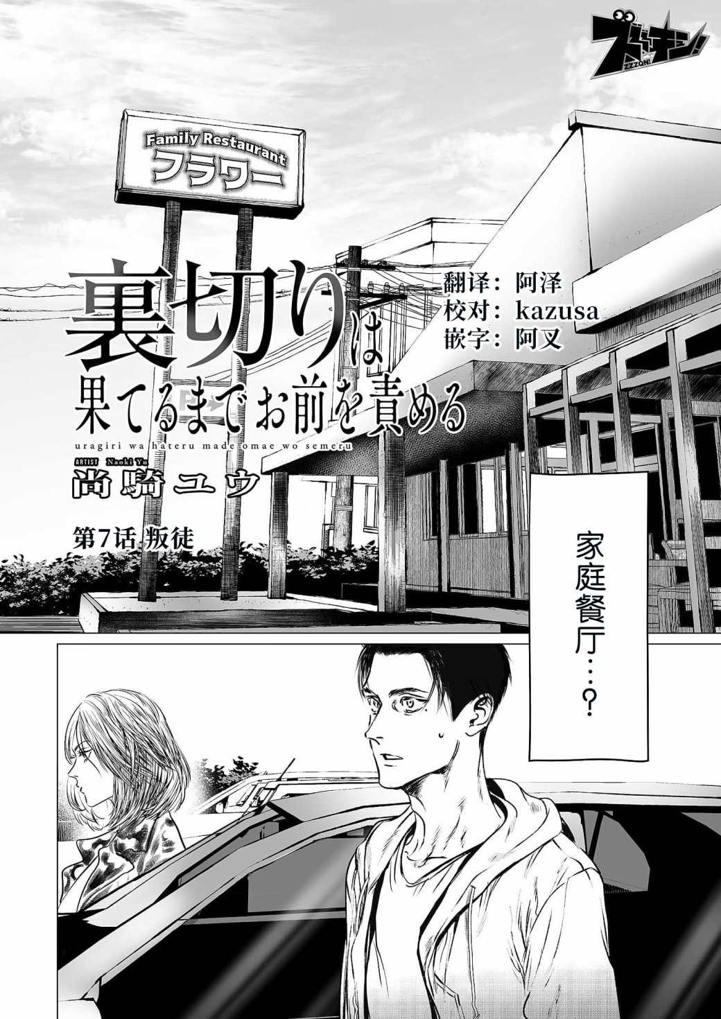 《还不清的背叛》漫画最新章节第7话免费下拉式在线观看章节第【3】张图片