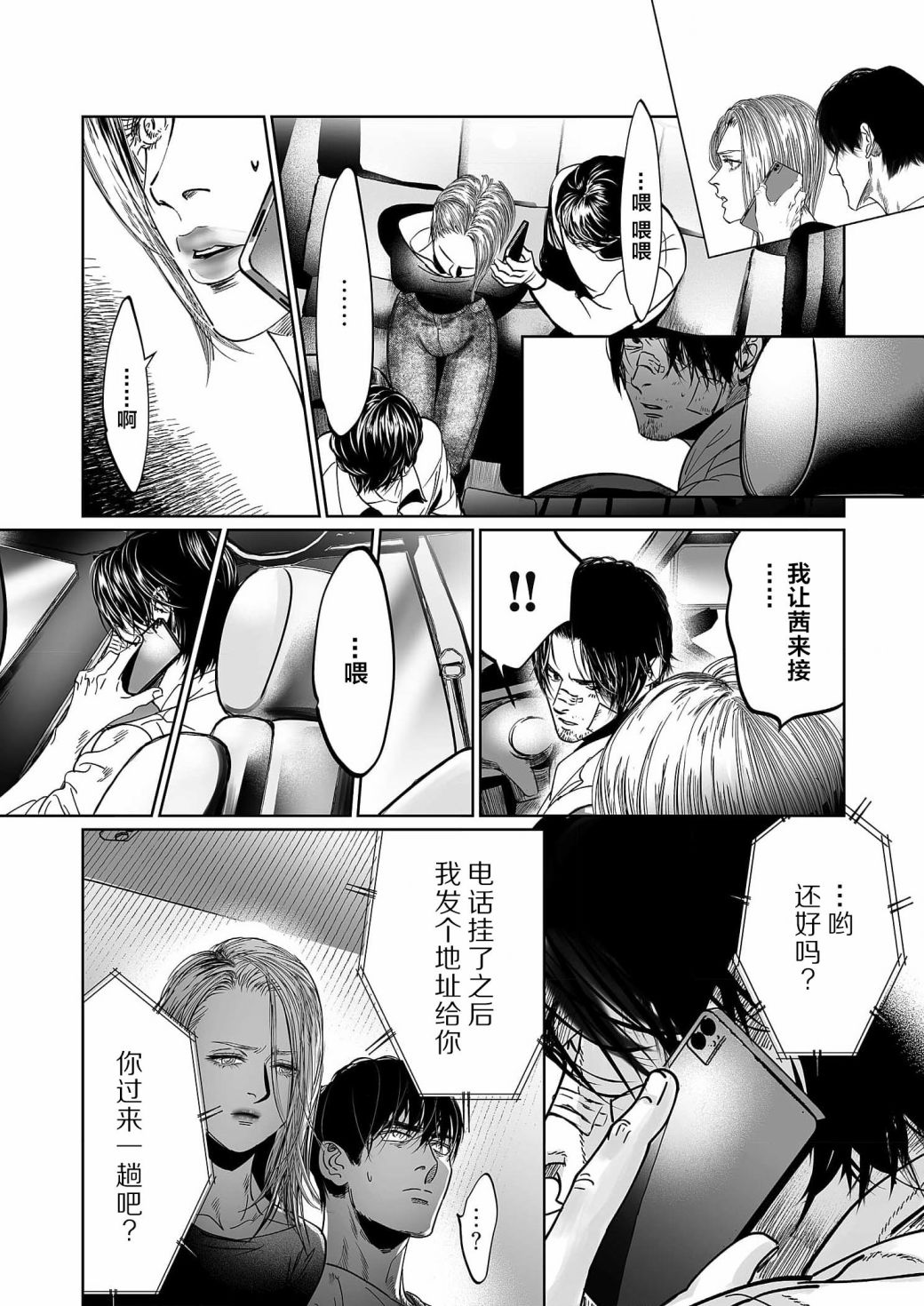 《还不清的背叛》漫画最新章节第11话免费下拉式在线观看章节第【24】张图片