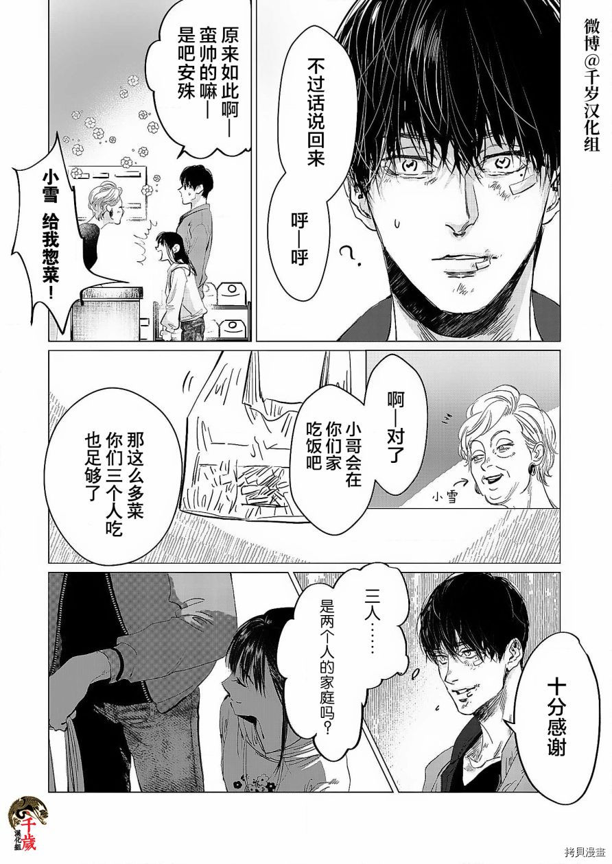 《还不清的背叛》漫画最新章节第1话免费下拉式在线观看章节第【20】张图片