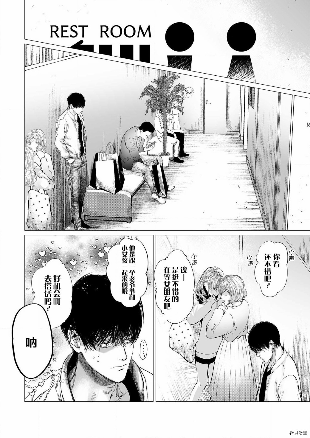 《还不清的背叛》漫画最新章节第4话免费下拉式在线观看章节第【4】张图片