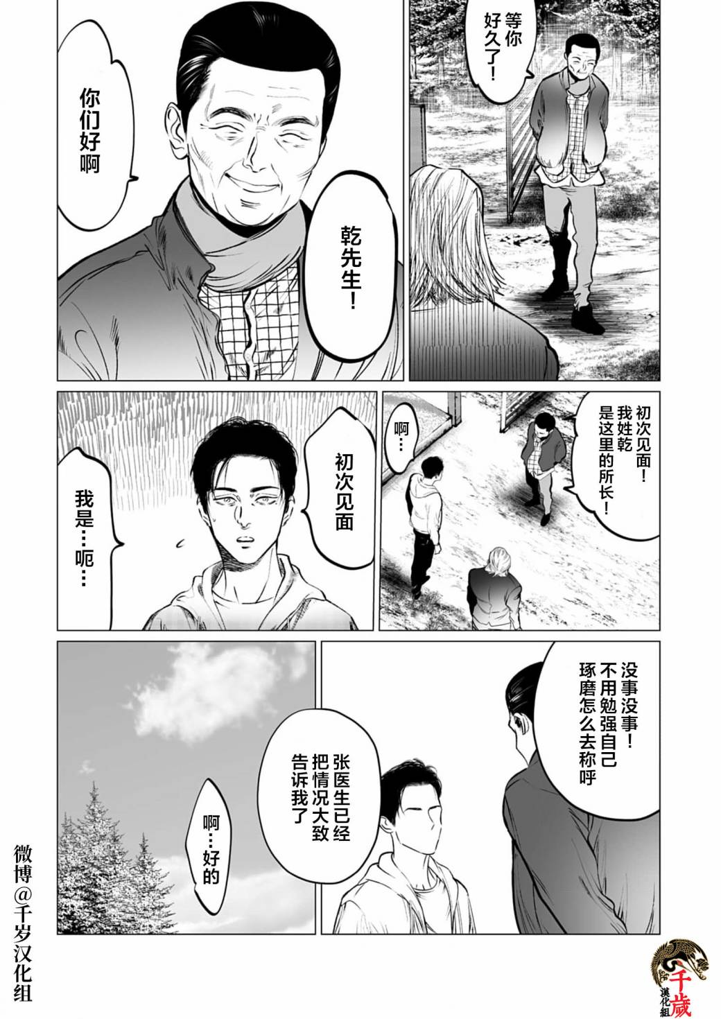 《还不清的背叛》漫画最新章节第6话免费下拉式在线观看章节第【8】张图片