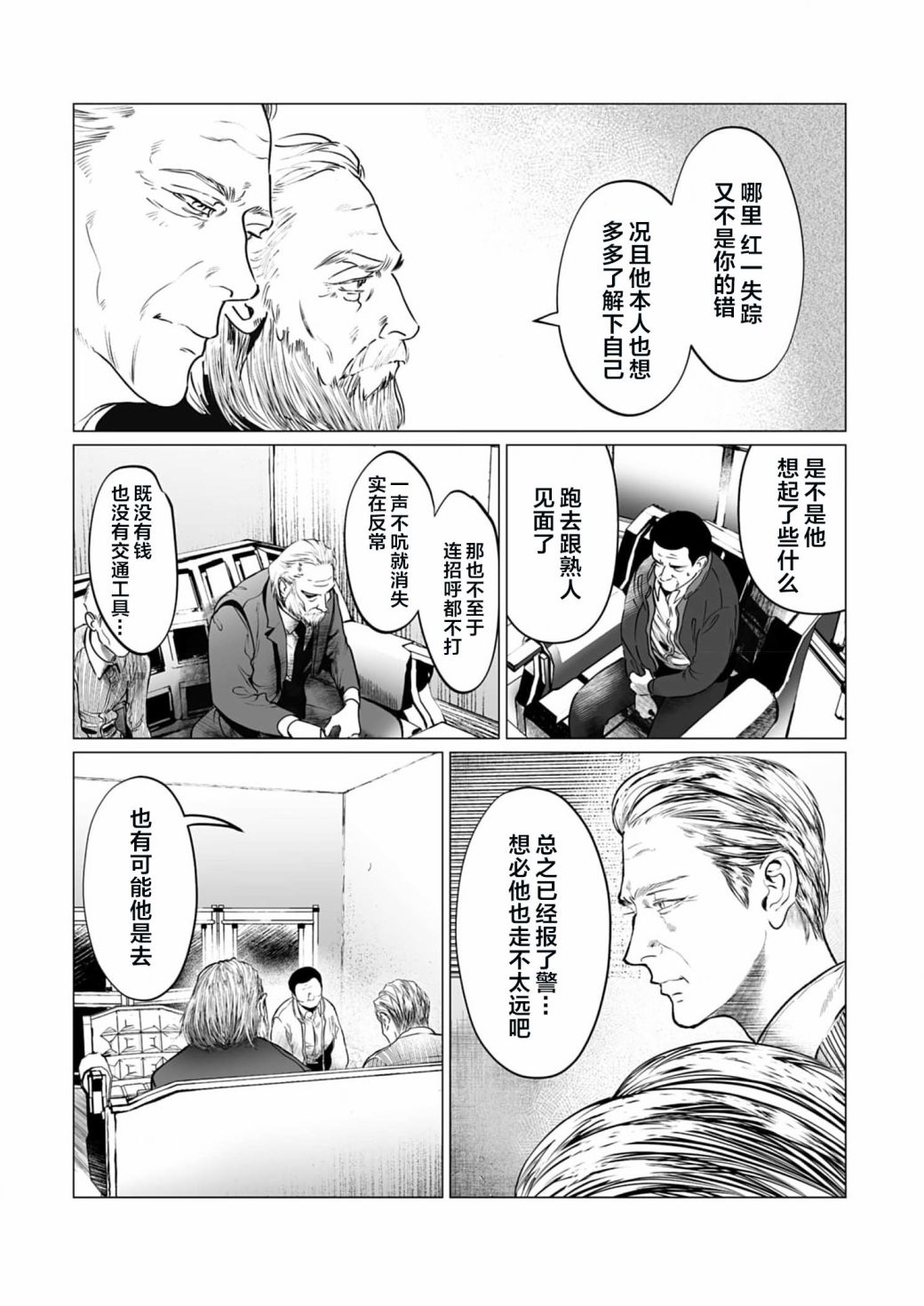 《还不清的背叛》漫画最新章节第9话免费下拉式在线观看章节第【18】张图片