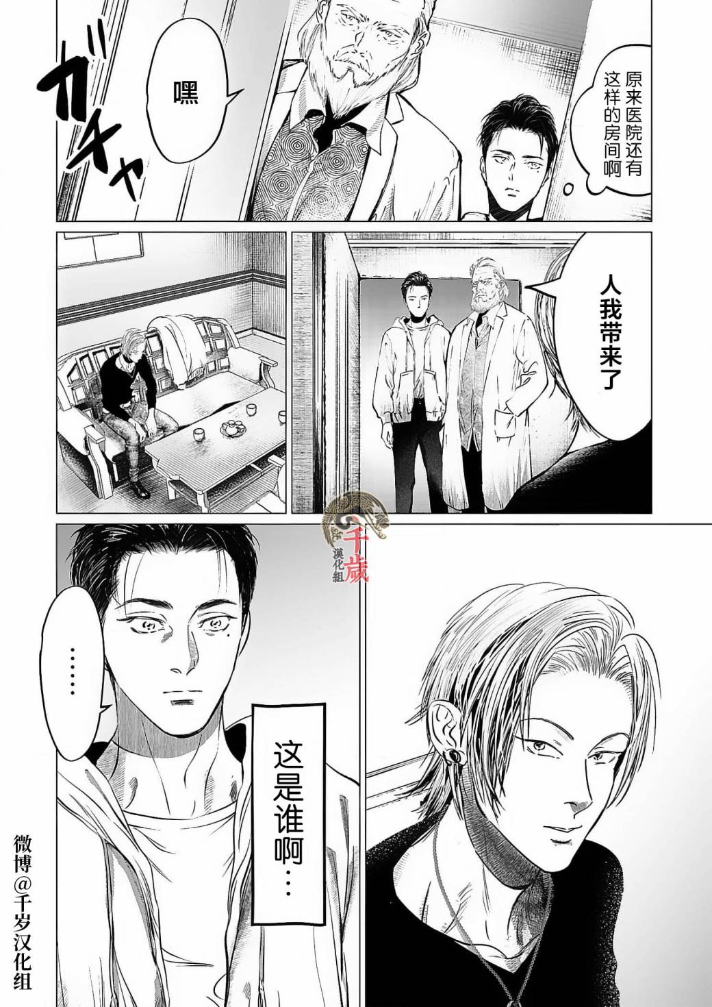 《还不清的背叛》漫画最新章节第5话免费下拉式在线观看章节第【9】张图片