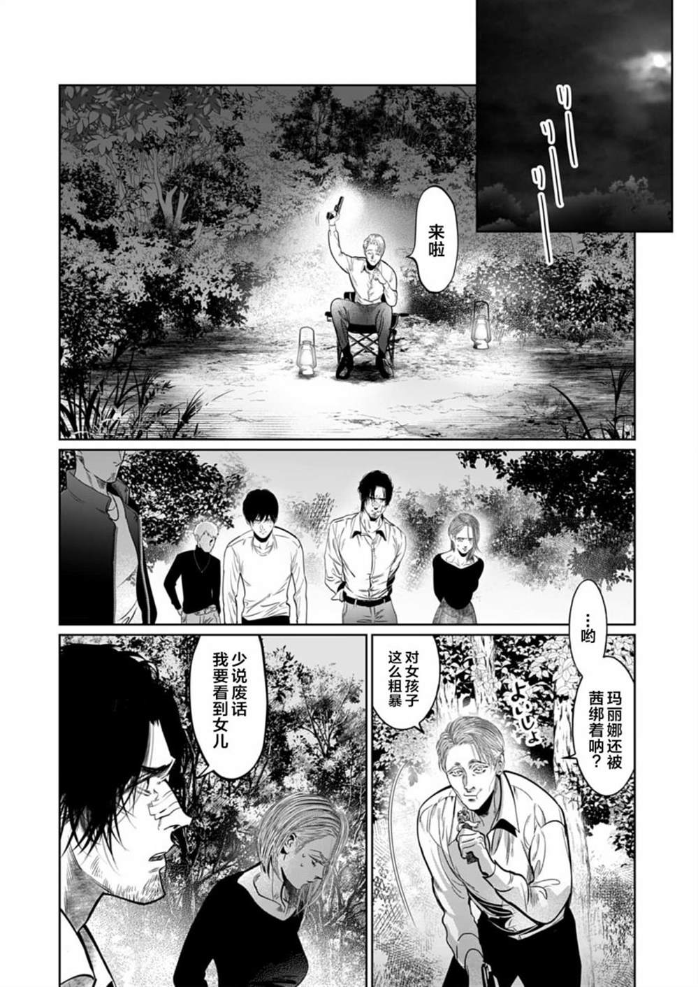 《还不清的背叛》漫画最新章节第12话免费下拉式在线观看章节第【6】张图片