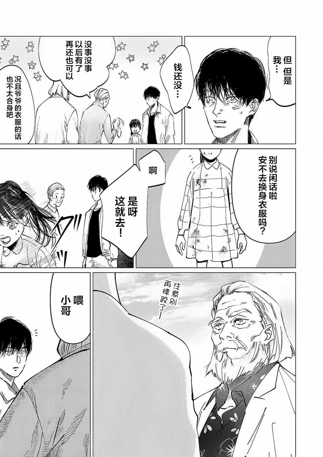 《还不清的背叛》漫画最新章节第3话免费下拉式在线观看章节第【10】张图片