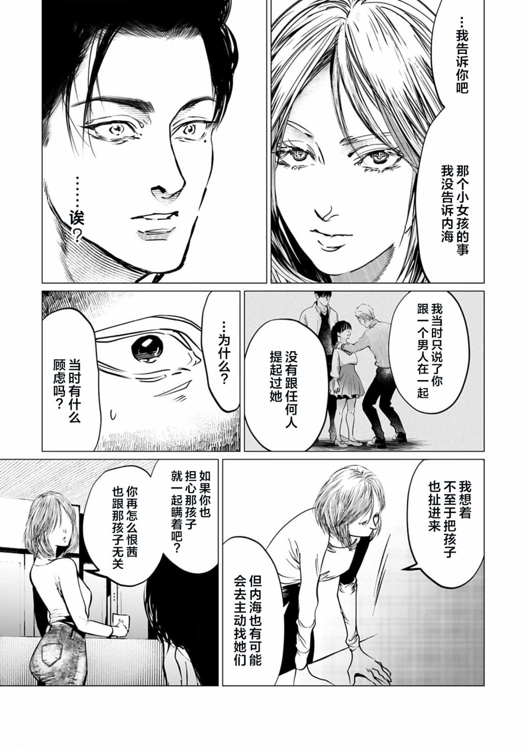 《还不清的背叛》漫画最新章节第9话免费下拉式在线观看章节第【15】张图片