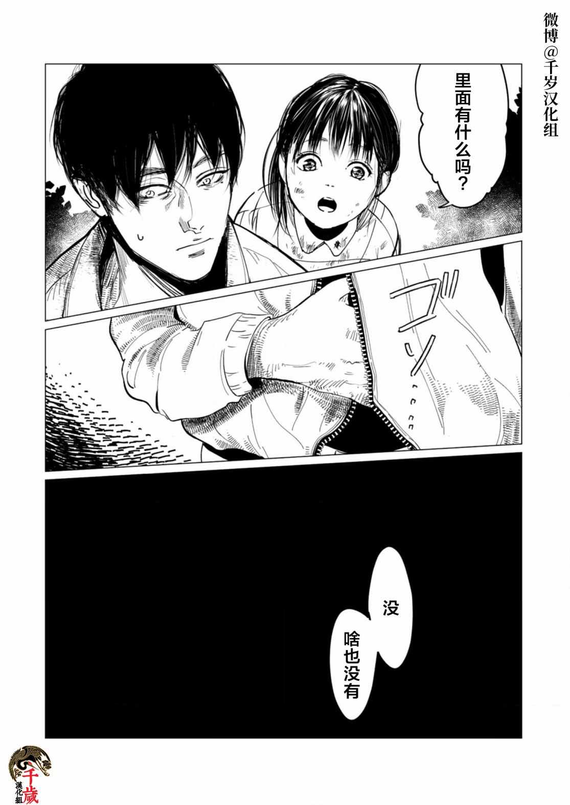 《还不清的背叛》漫画最新章节第3话免费下拉式在线观看章节第【3】张图片