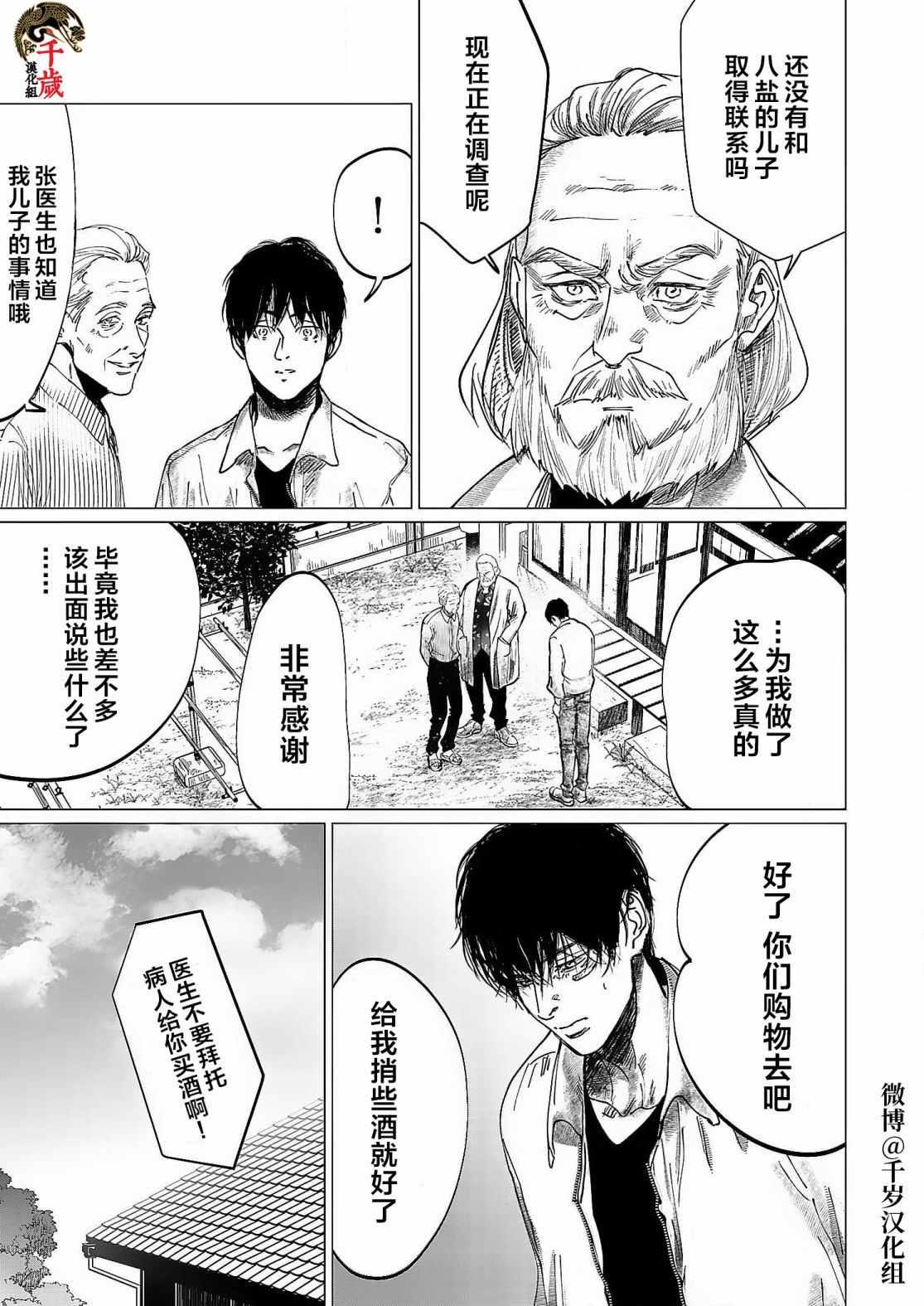 《还不清的背叛》漫画最新章节第3话免费下拉式在线观看章节第【11】张图片