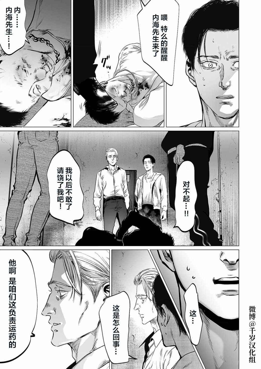 《还不清的背叛》漫画最新章节第7话免费下拉式在线观看章节第【16】张图片