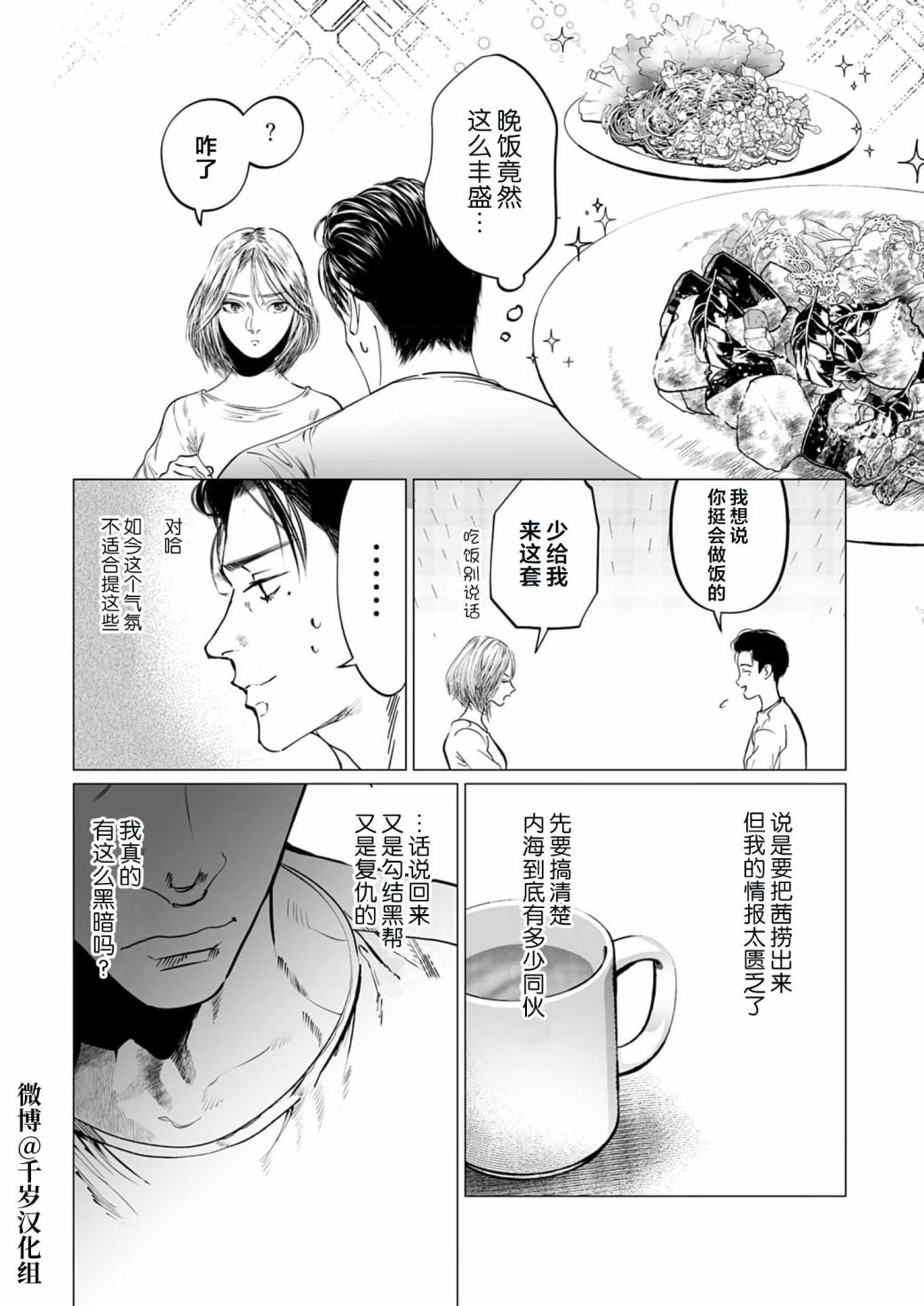 《还不清的背叛》漫画最新章节第9话免费下拉式在线观看章节第【9】张图片