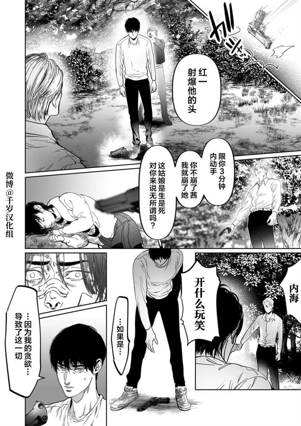 《还不清的背叛》漫画最新章节第12话免费下拉式在线观看章节第【15】张图片