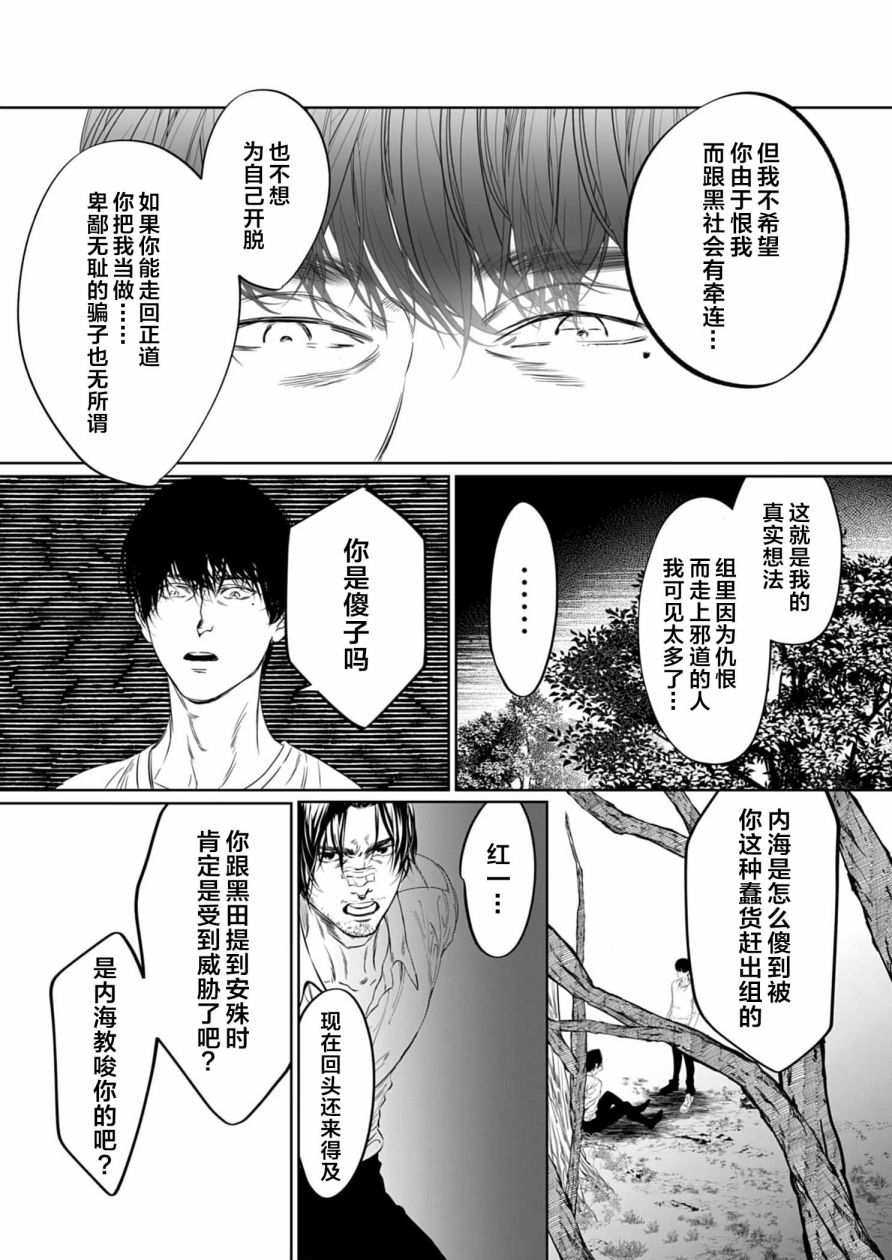 《还不清的背叛》漫画最新章节第13话免费下拉式在线观看章节第【8】张图片