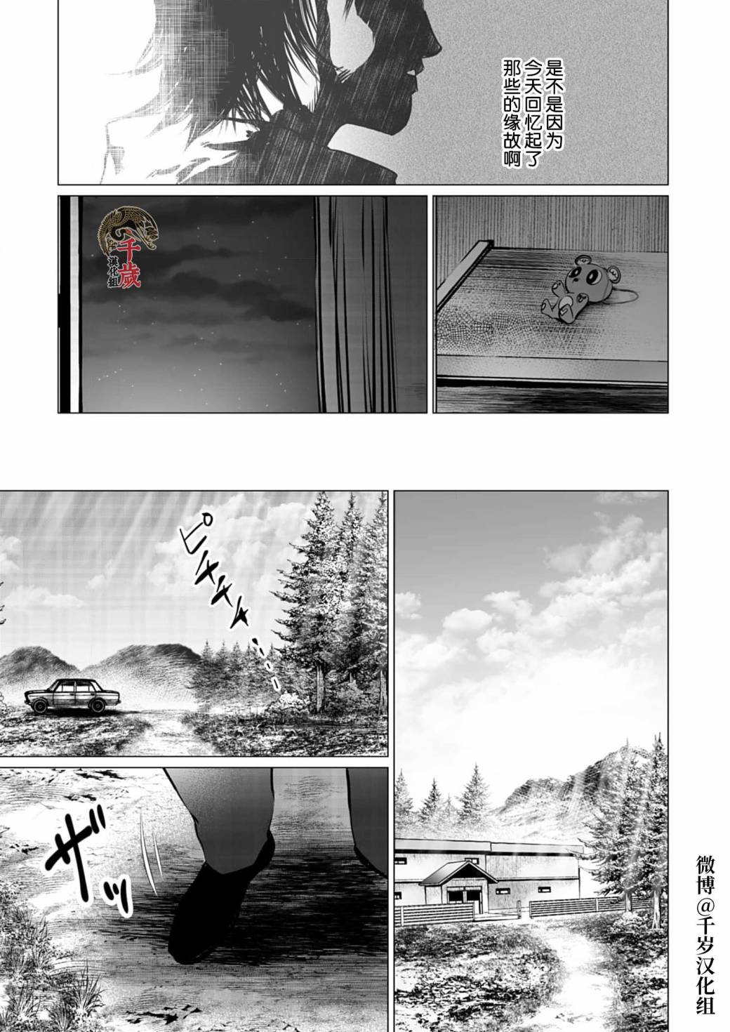 《还不清的背叛》漫画最新章节第6话免费下拉式在线观看章节第【6】张图片