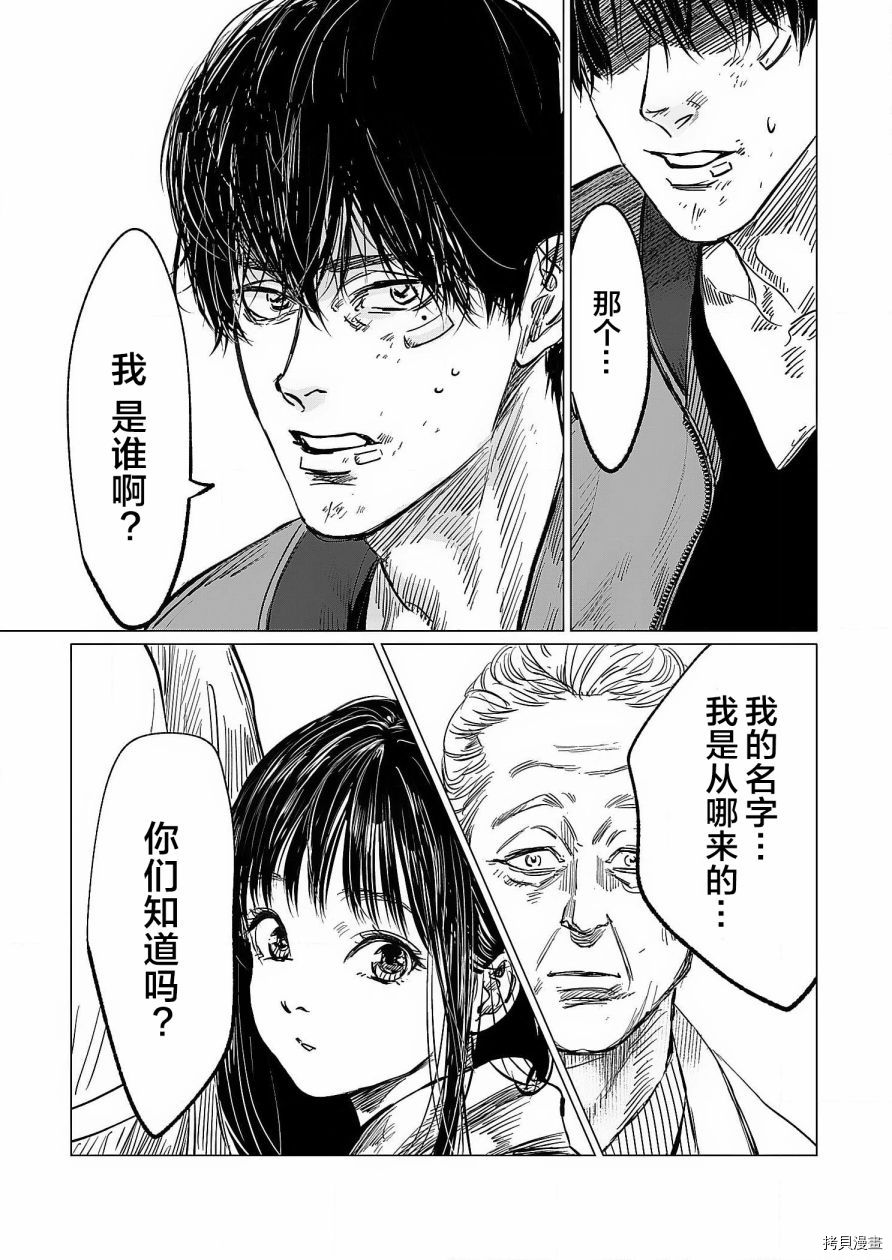 《还不清的背叛》漫画最新章节第1话免费下拉式在线观看章节第【7】张图片