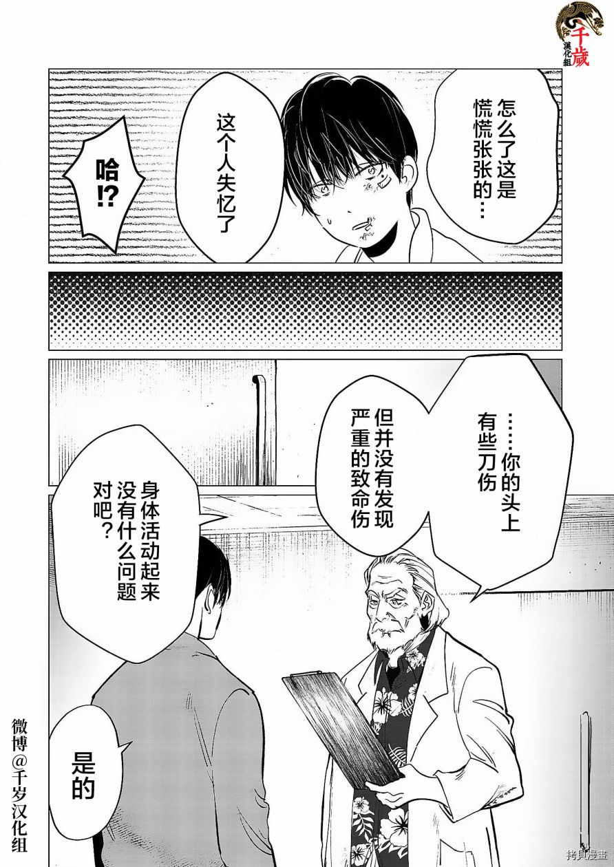 《还不清的背叛》漫画最新章节第1话免费下拉式在线观看章节第【12】张图片