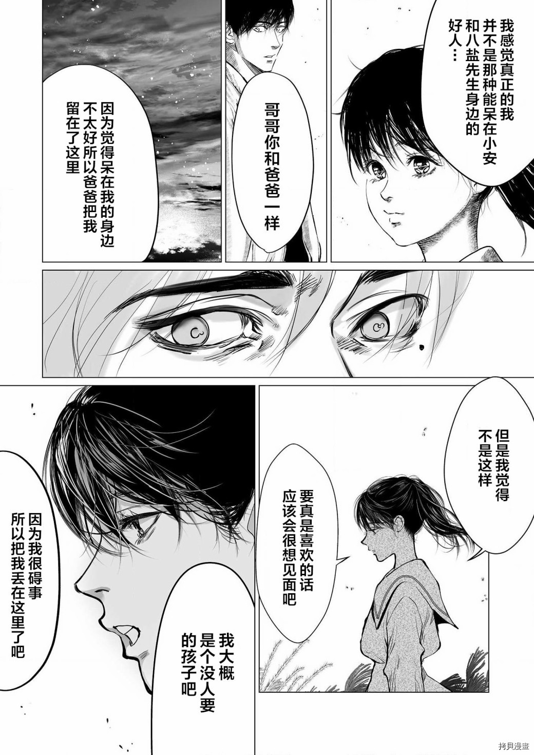 《还不清的背叛》漫画最新章节第4话免费下拉式在线观看章节第【18】张图片