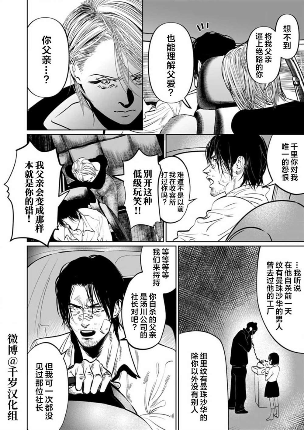 《还不清的背叛》漫画最新章节第12话免费下拉式在线观看章节第【3】张图片