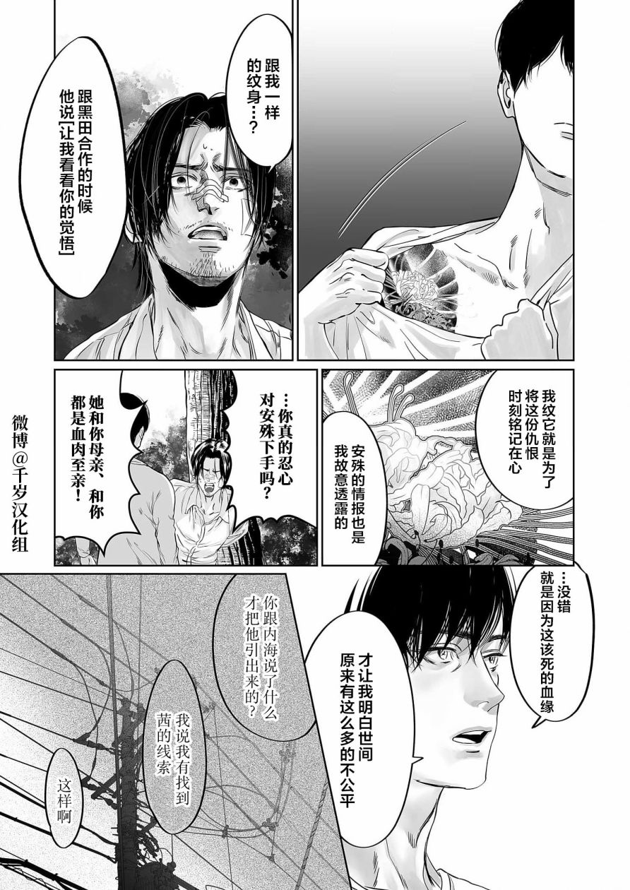 《还不清的背叛》漫画最新章节第13话免费下拉式在线观看章节第【9】张图片