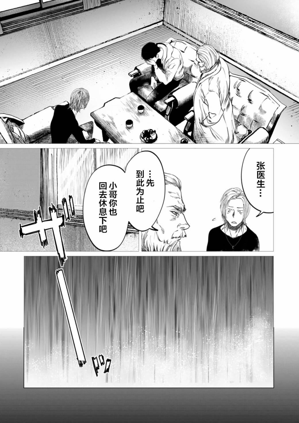 《还不清的背叛》漫画最新章节第5话免费下拉式在线观看章节第【18】张图片