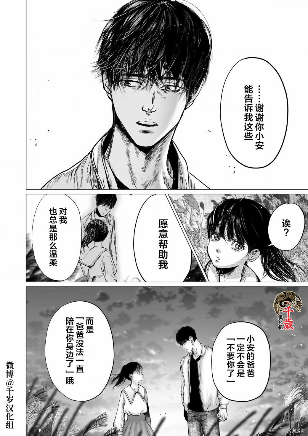 《还不清的背叛》漫画最新章节第4话免费下拉式在线观看章节第【19】张图片