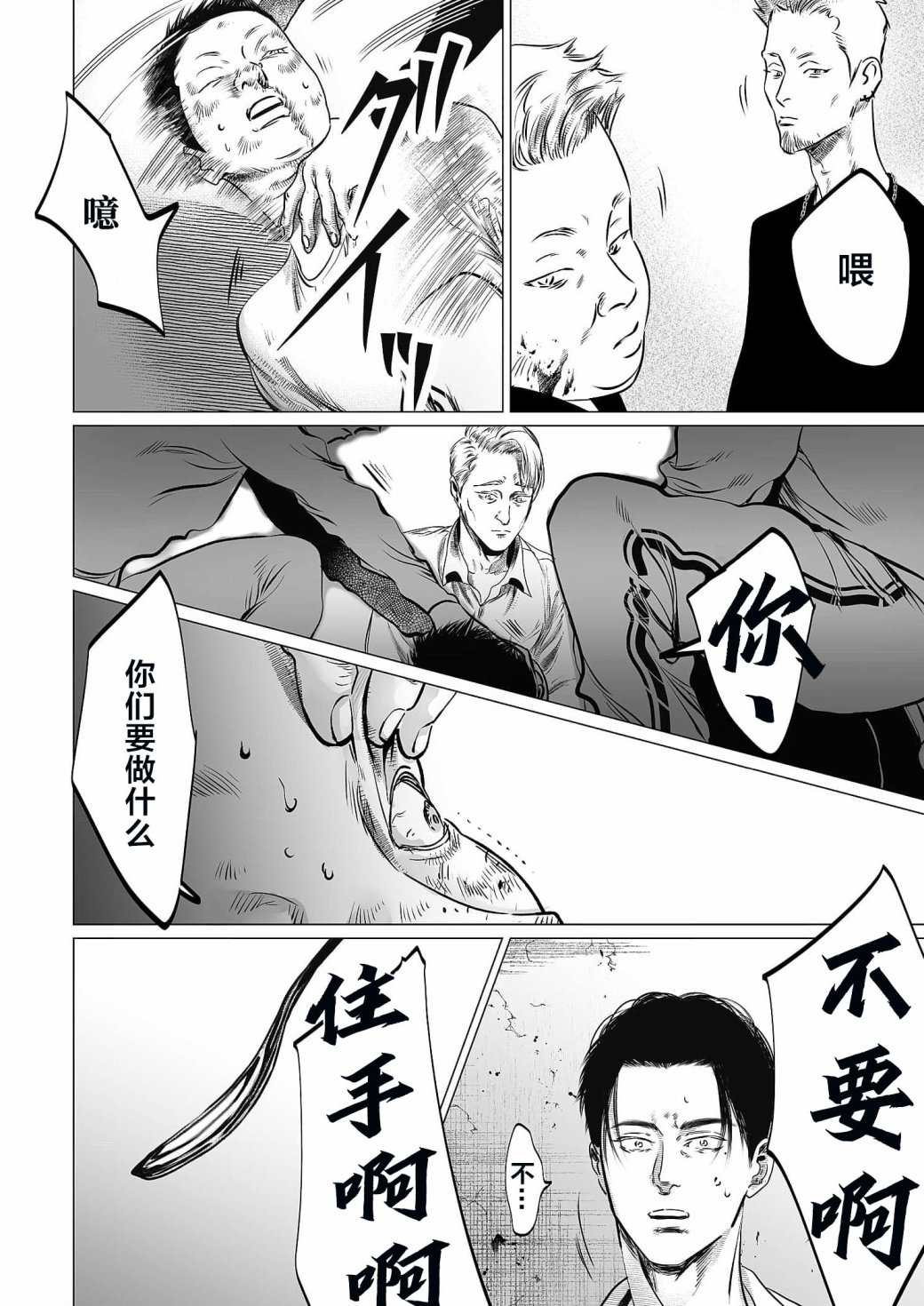 《还不清的背叛》漫画最新章节第7话免费下拉式在线观看章节第【21】张图片