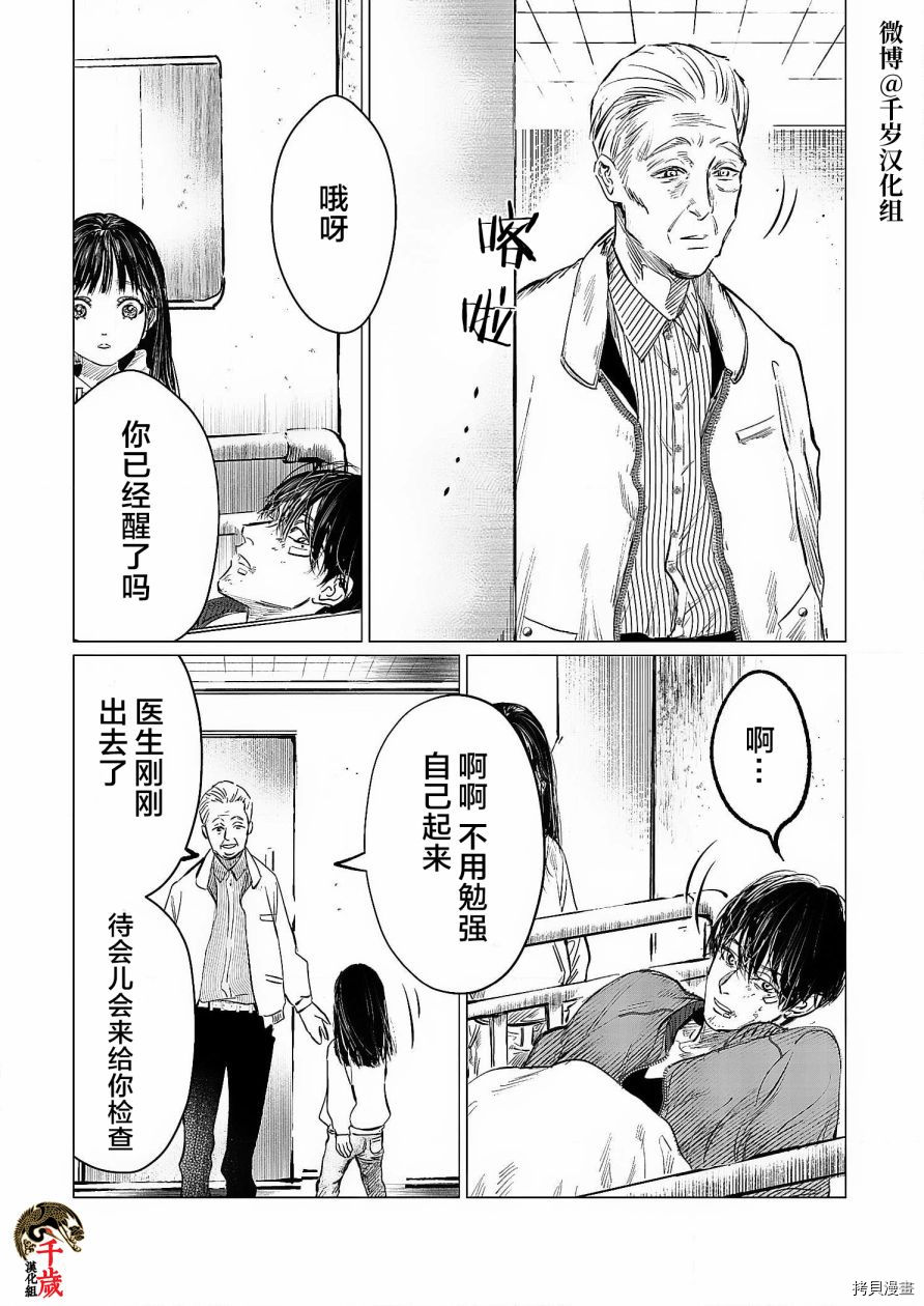 《还不清的背叛》漫画最新章节第1话免费下拉式在线观看章节第【6】张图片