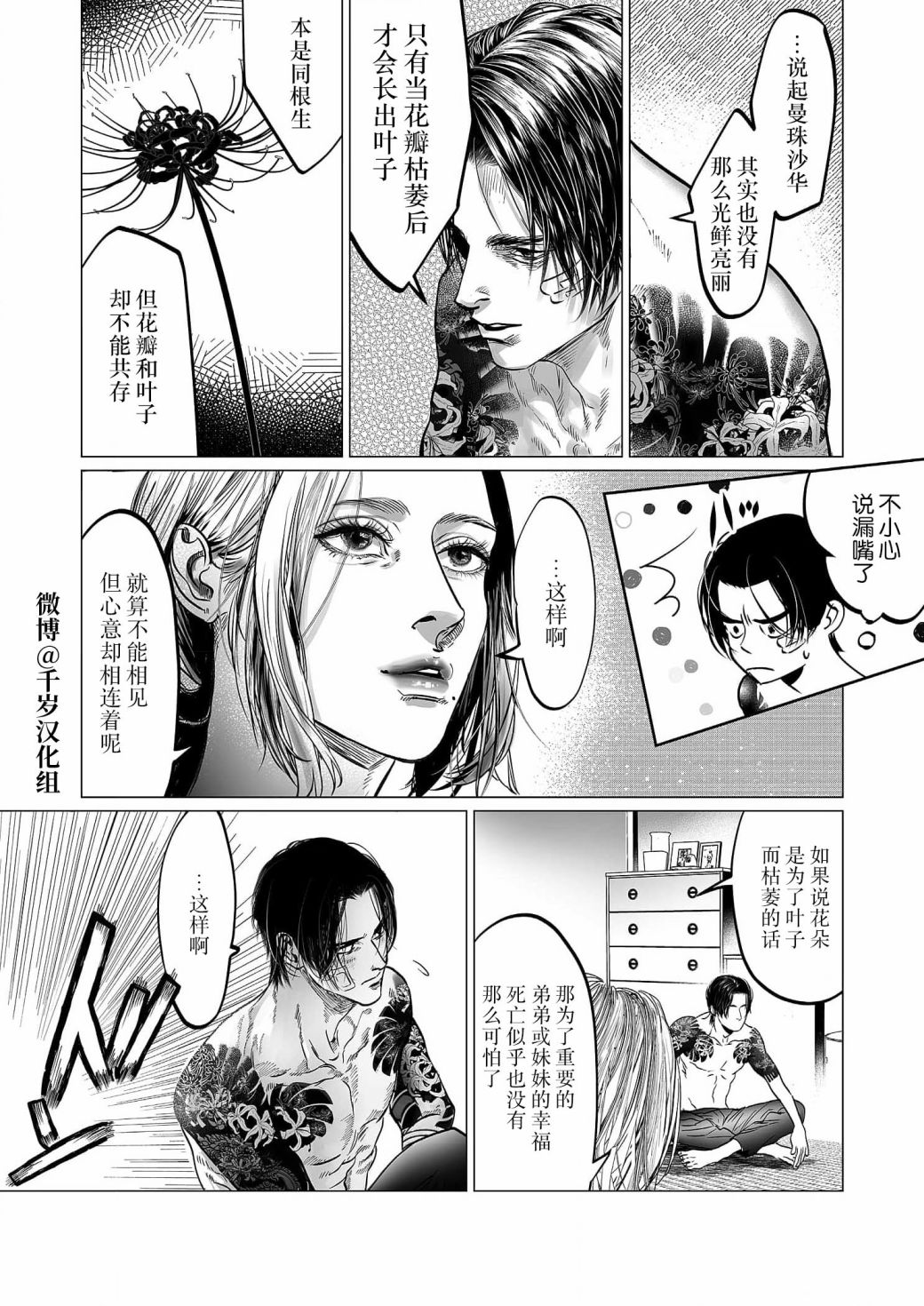 《还不清的背叛》漫画最新章节第11话免费下拉式在线观看章节第【5】张图片