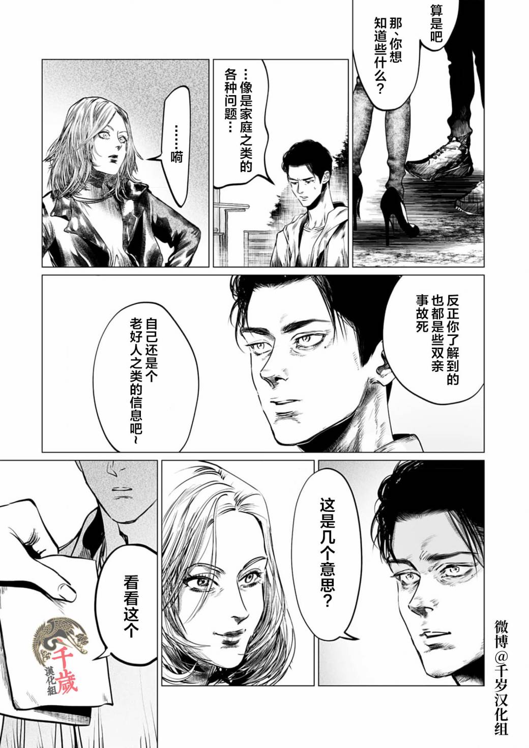 《还不清的背叛》漫画最新章节第6话免费下拉式在线观看章节第【18】张图片