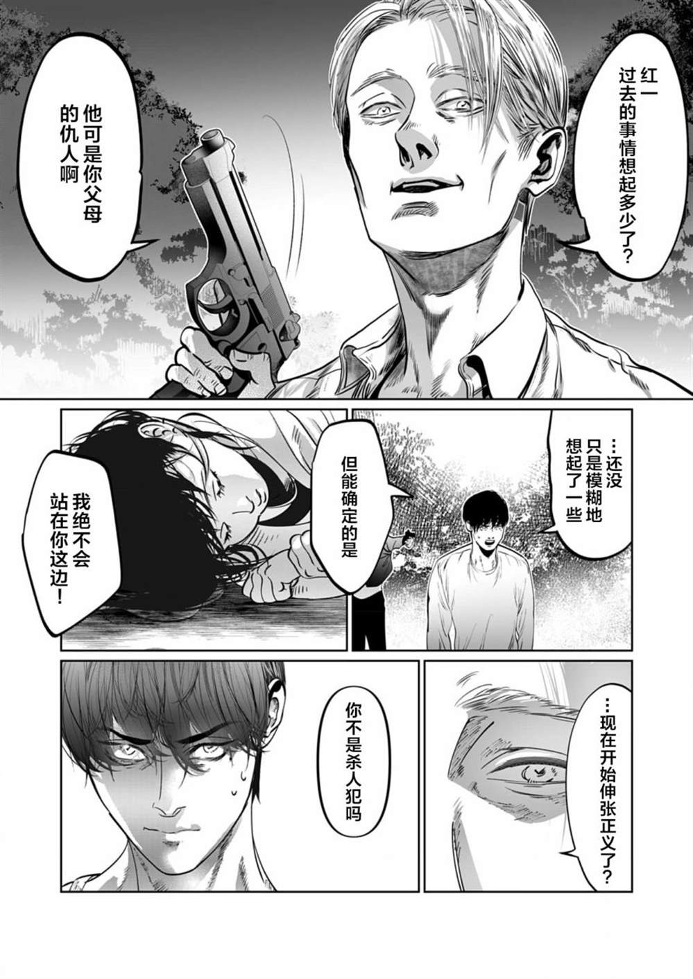 《还不清的背叛》漫画最新章节第12话免费下拉式在线观看章节第【8】张图片