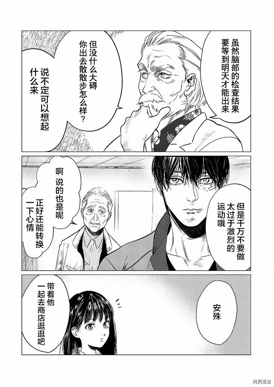 《还不清的背叛》漫画最新章节第1话免费下拉式在线观看章节第【13】张图片