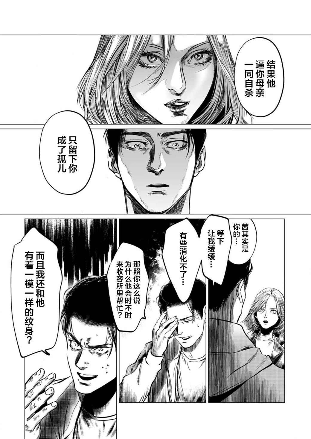 《还不清的背叛》漫画最新章节第6话免费下拉式在线观看章节第【21】张图片