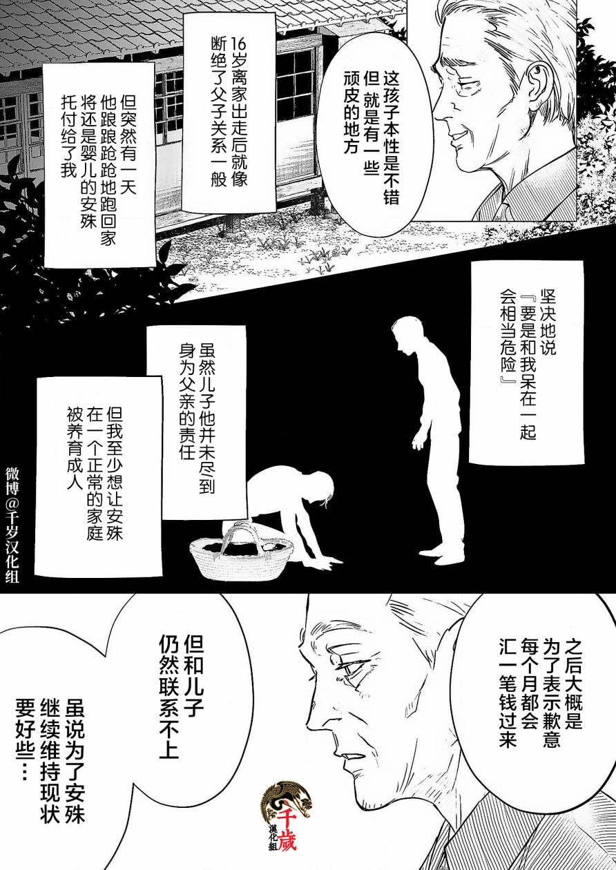 《还不清的背叛》漫画最新章节第2话免费下拉式在线观看章节第【16】张图片