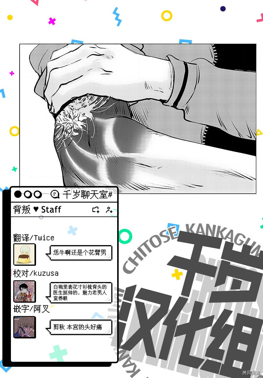 《还不清的背叛》漫画最新章节第1话免费下拉式在线观看章节第【30】张图片