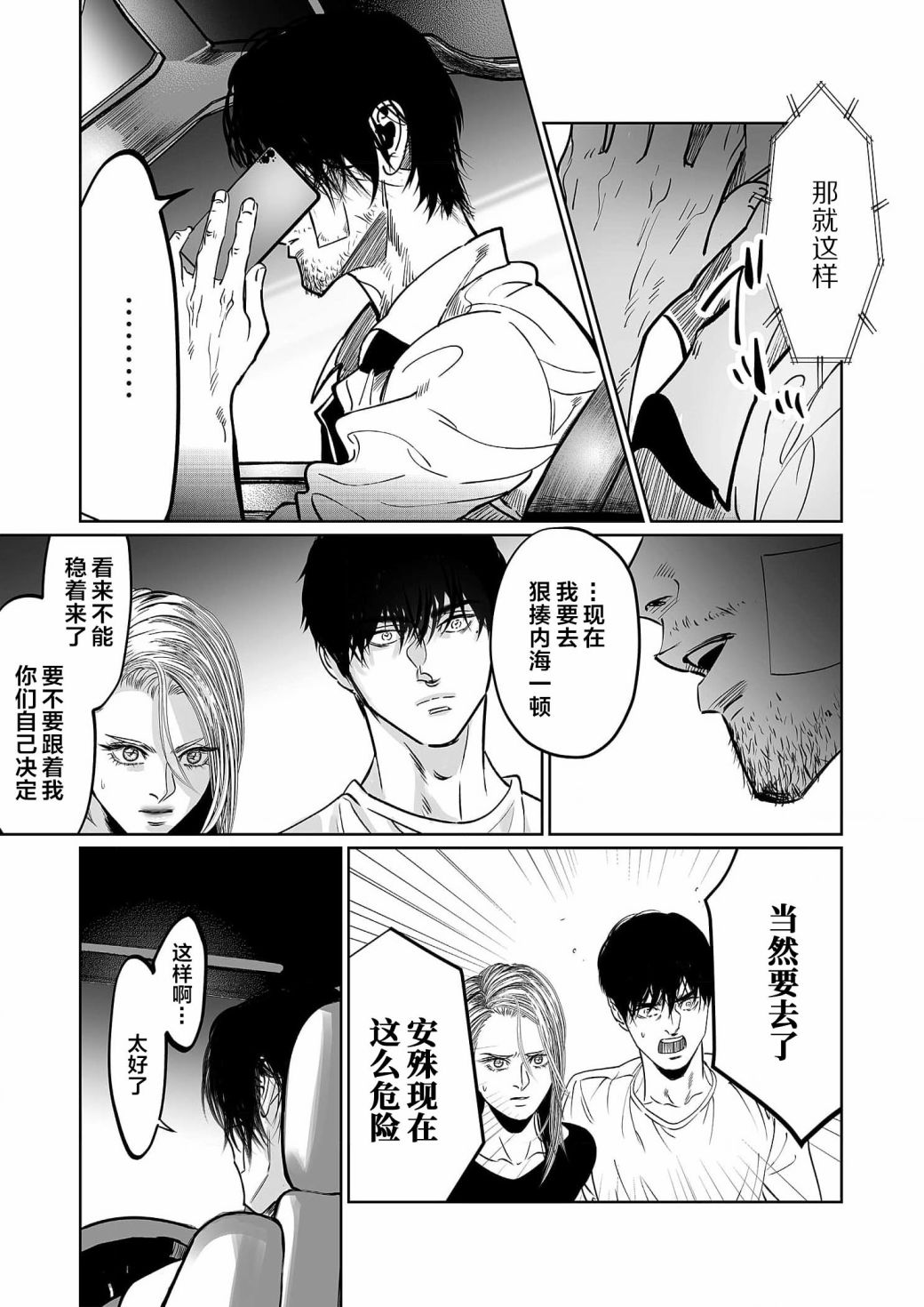 《还不清的背叛》漫画最新章节第11话免费下拉式在线观看章节第【26】张图片