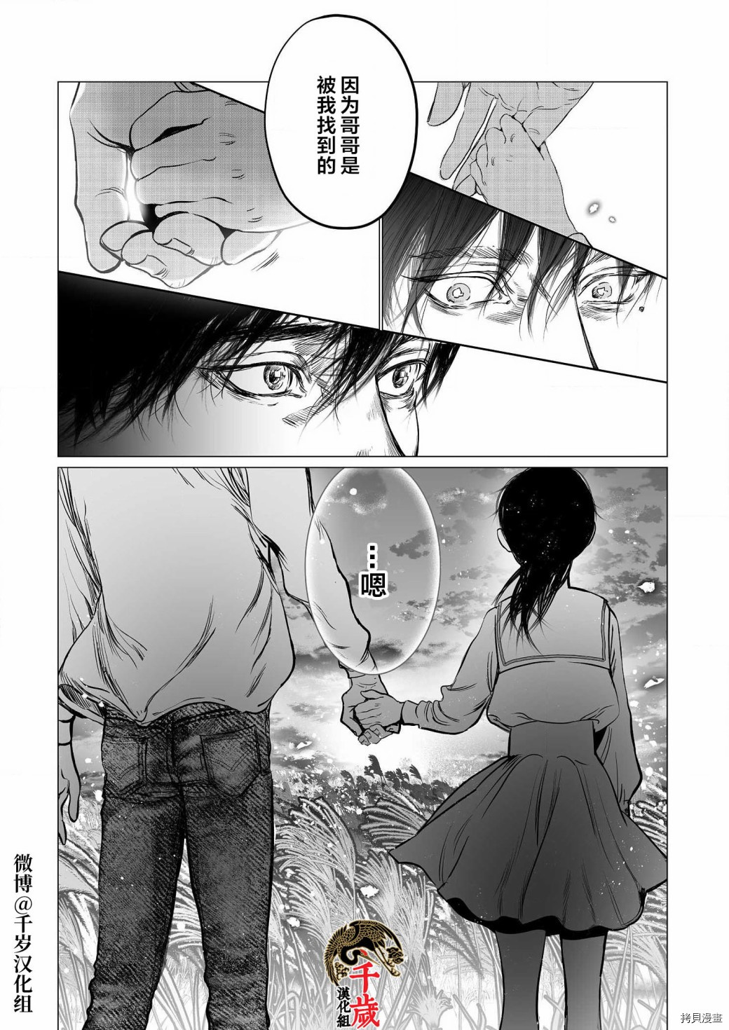 《还不清的背叛》漫画最新章节第4话免费下拉式在线观看章节第【21】张图片