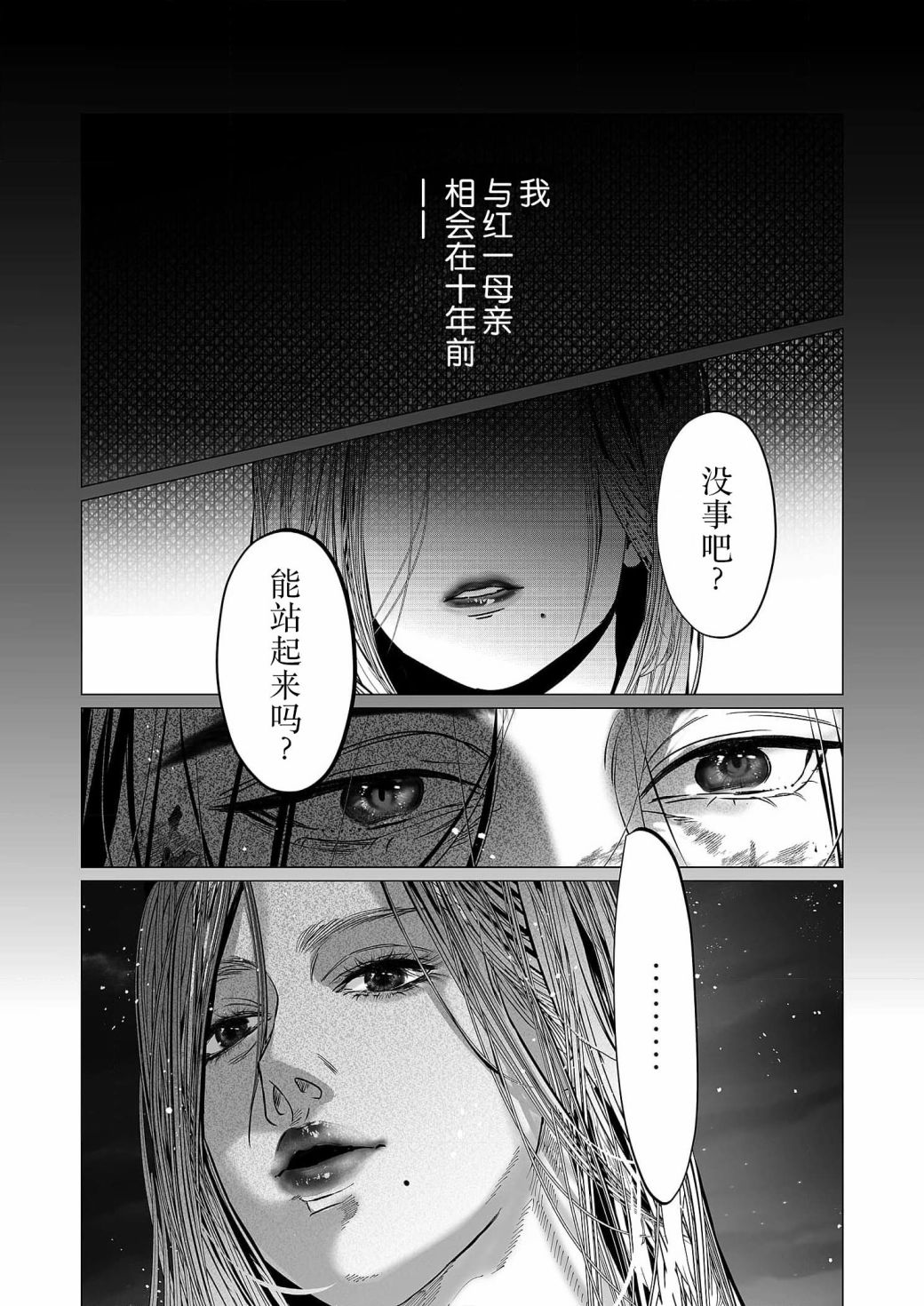 《还不清的背叛》漫画最新章节第11话免费下拉式在线观看章节第【2】张图片