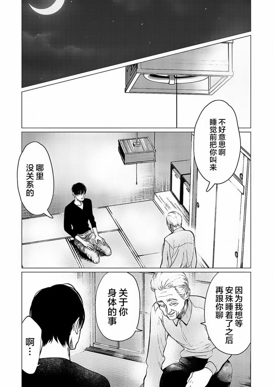 《还不清的背叛》漫画最新章节第2话免费下拉式在线观看章节第【11】张图片