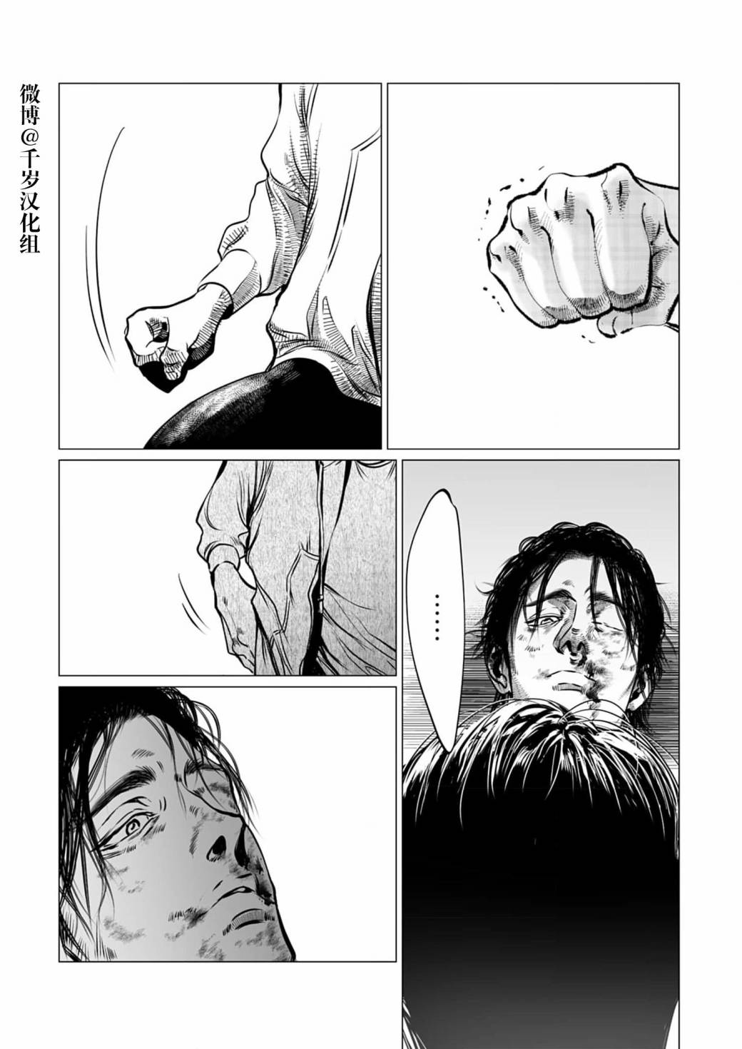 《还不清的背叛》漫画最新章节第8话免费下拉式在线观看章节第【24】张图片