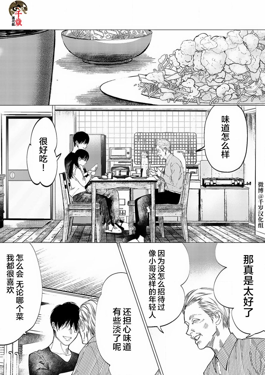 《还不清的背叛》漫画最新章节第2话免费下拉式在线观看章节第【6】张图片