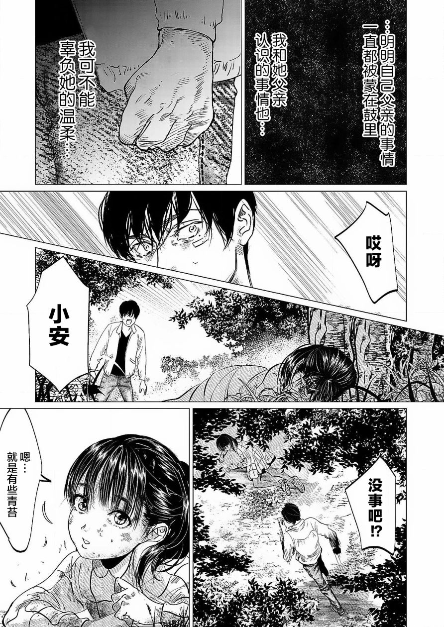 《还不清的背叛》漫画最新章节第2话免费下拉式在线观看章节第【25】张图片