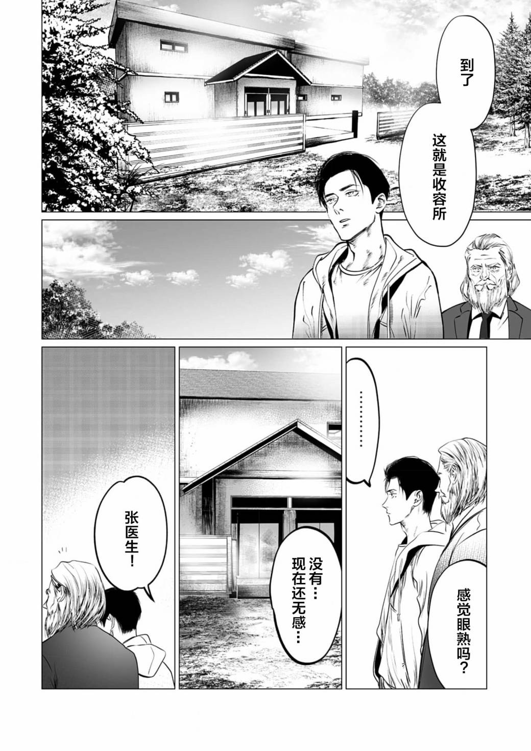 《还不清的背叛》漫画最新章节第6话免费下拉式在线观看章节第【7】张图片