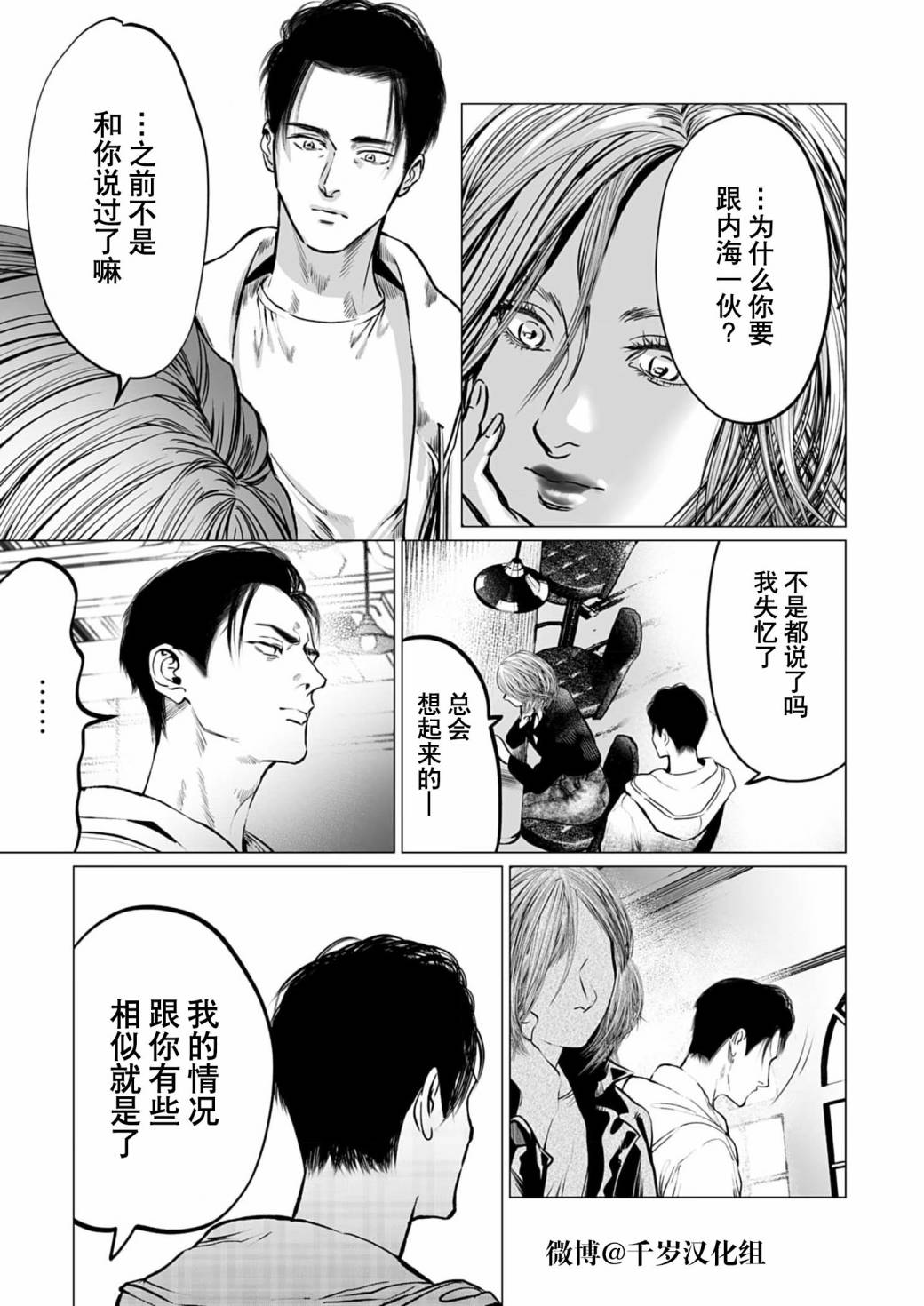 《还不清的背叛》漫画最新章节第8话免费下拉式在线观看章节第【6】张图片