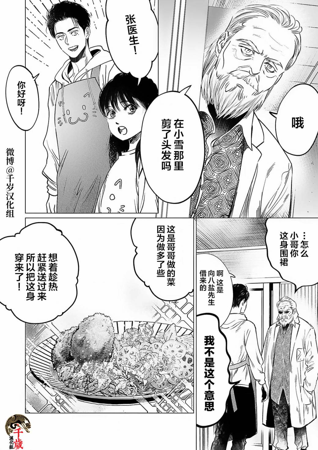 《还不清的背叛》漫画最新章节第5话免费下拉式在线观看章节第【5】张图片