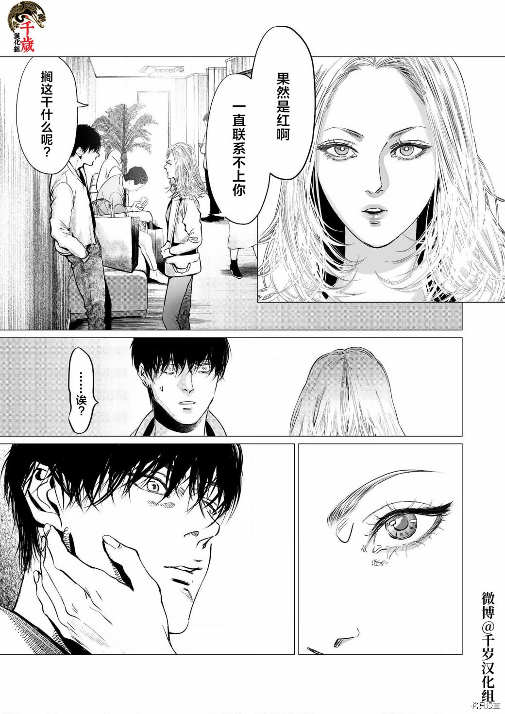 《还不清的背叛》漫画最新章节第4话免费下拉式在线观看章节第【5】张图片