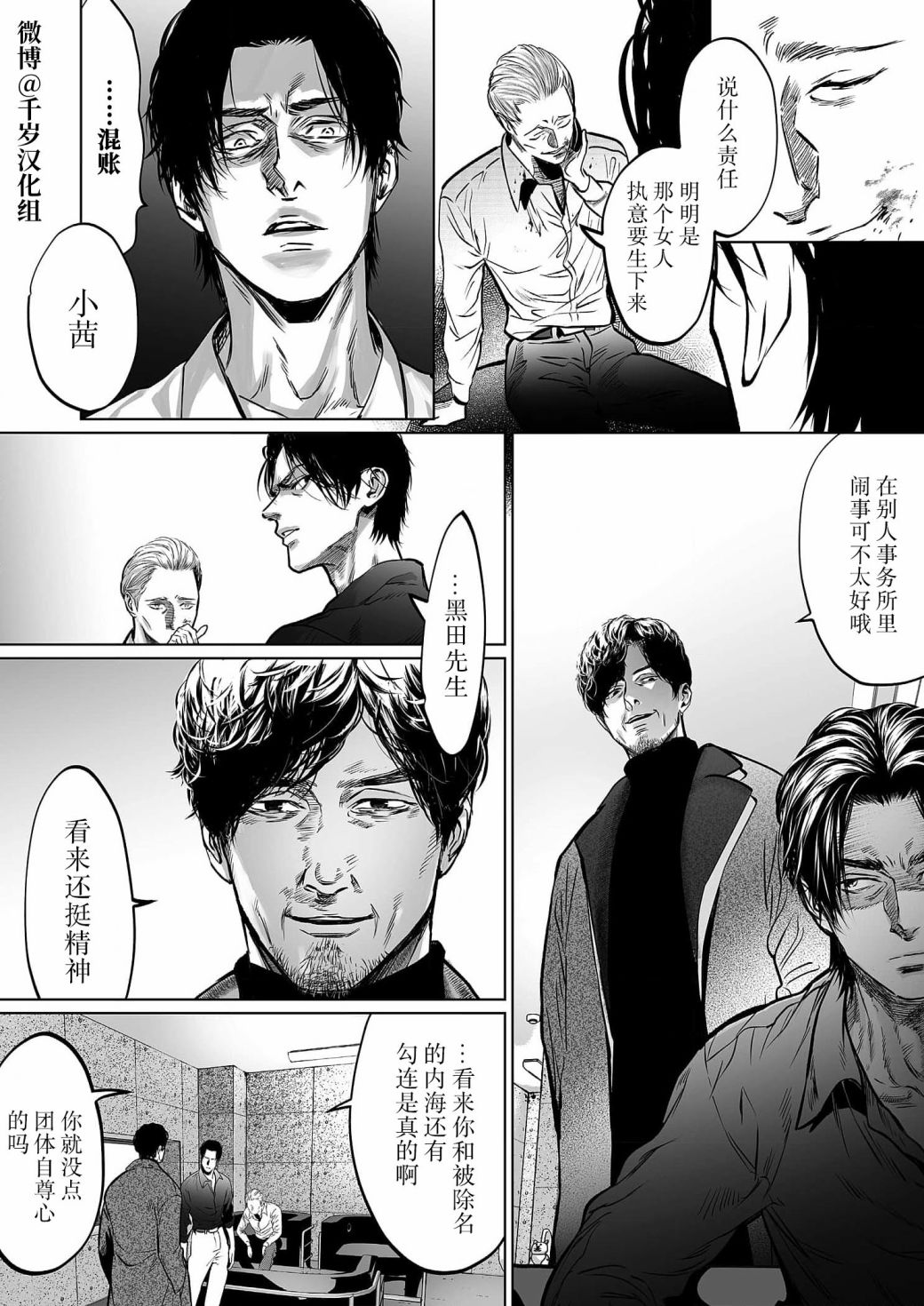 《还不清的背叛》漫画最新章节第11话免费下拉式在线观看章节第【17】张图片