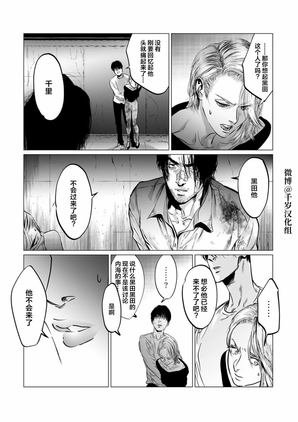 《还不清的背叛》漫画最新章节第10话免费下拉式在线观看章节第【20】张图片