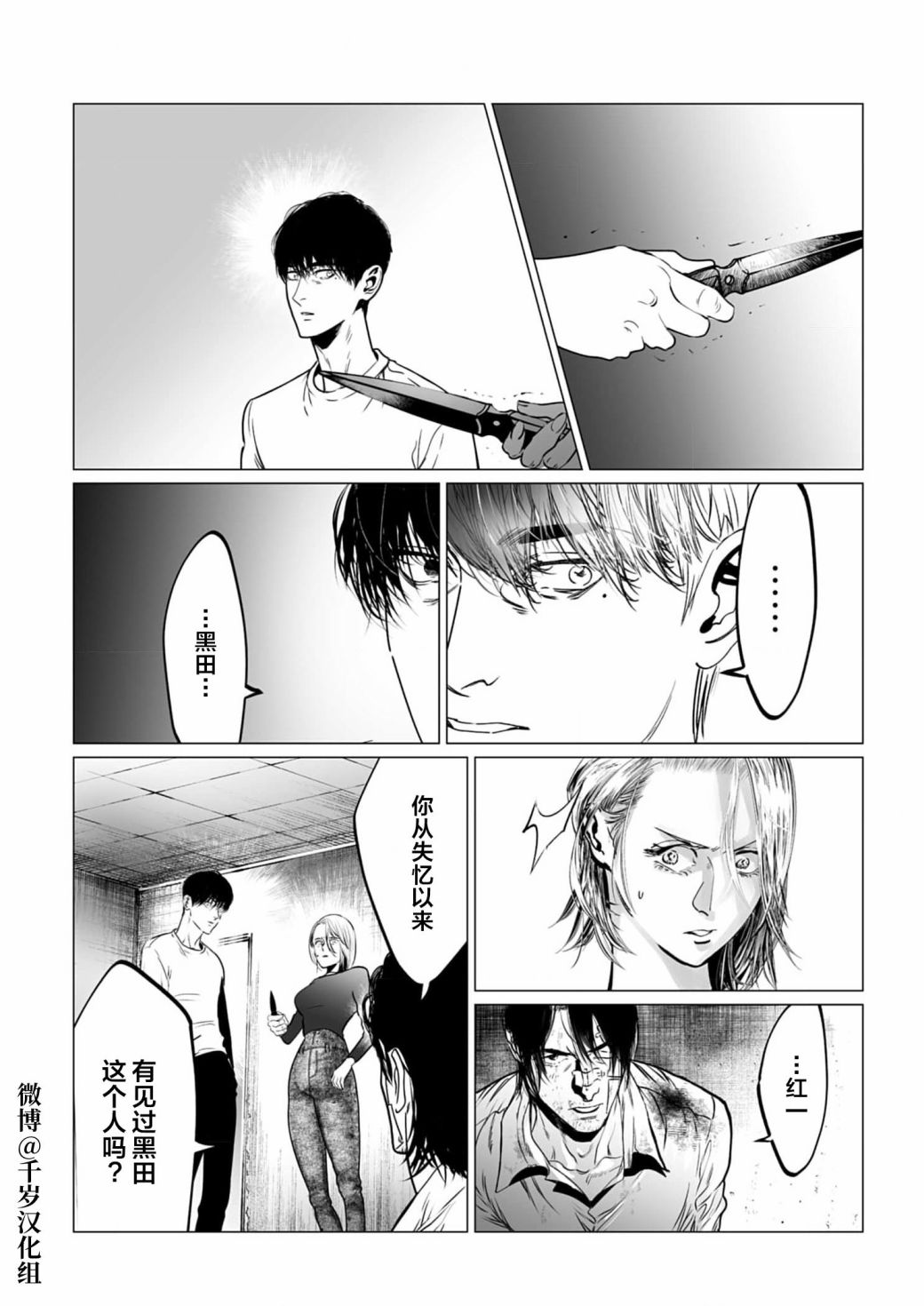 《还不清的背叛》漫画最新章节第10话免费下拉式在线观看章节第【10】张图片