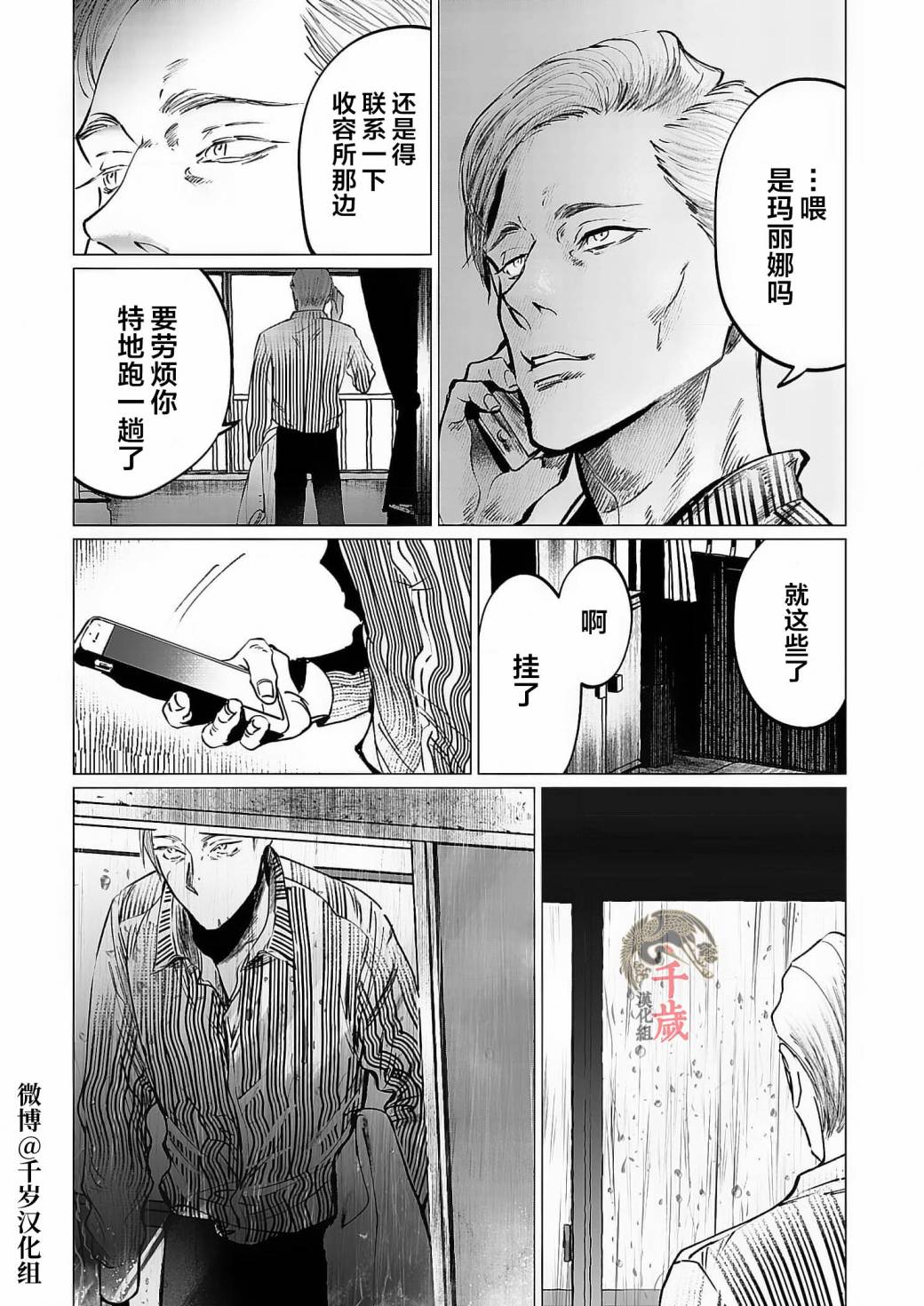 《还不清的背叛》漫画最新章节第5话免费下拉式在线观看章节第【21】张图片