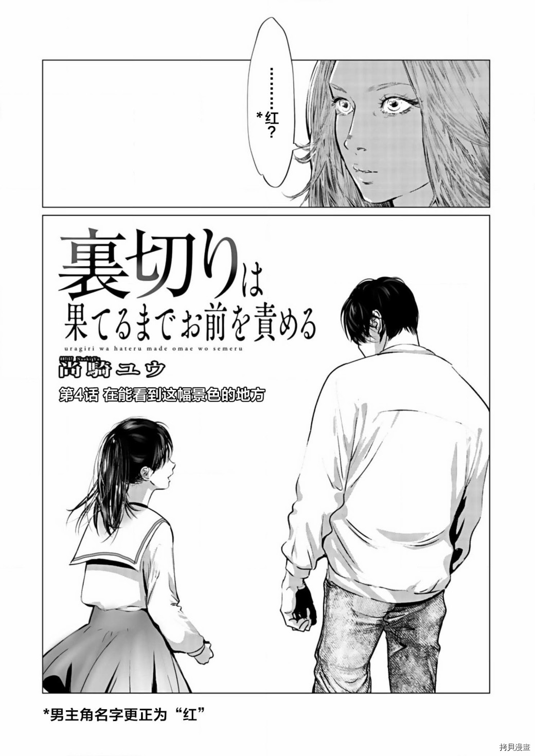 《还不清的背叛》漫画最新章节第4话免费下拉式在线观看章节第【2】张图片